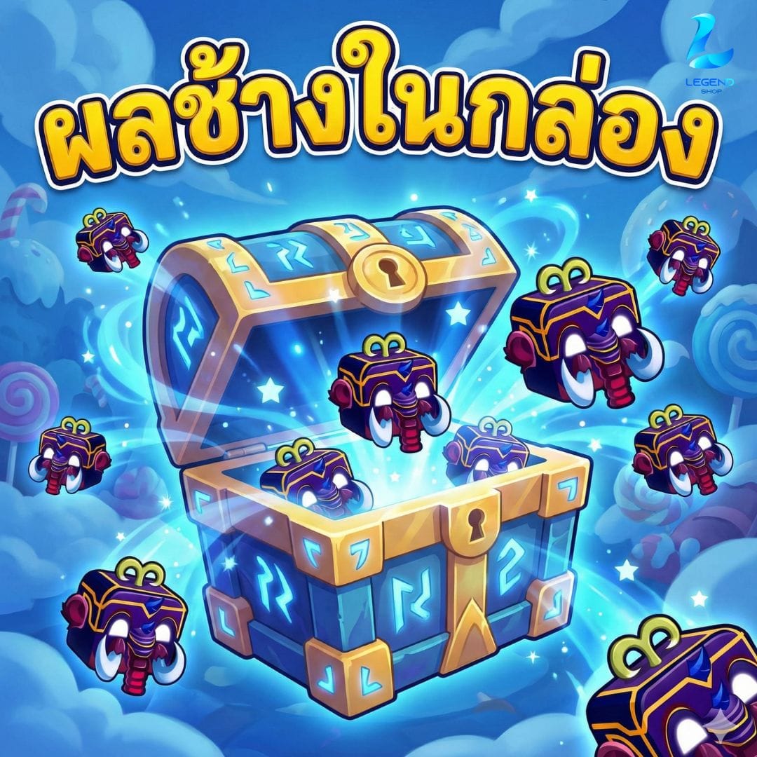ผลช้างในกล่อง