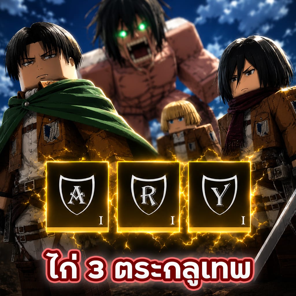ไก่ 3 ตระกลูเทพ⚡