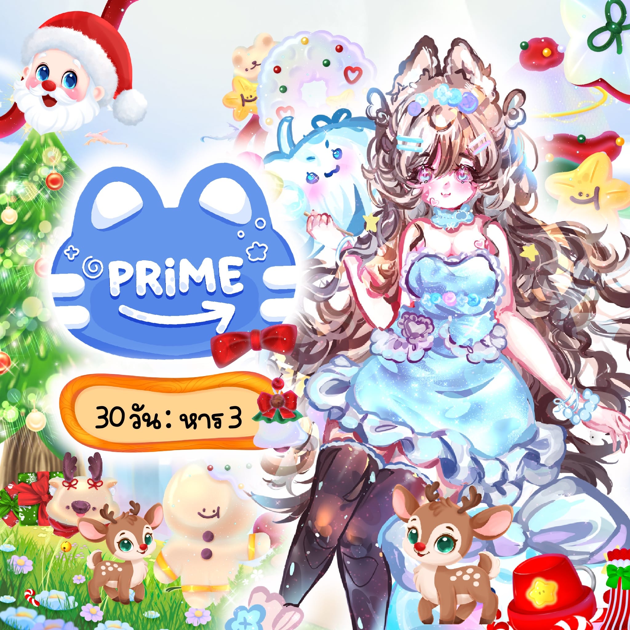 Prime 30 day : รับประกัน 20 วัน