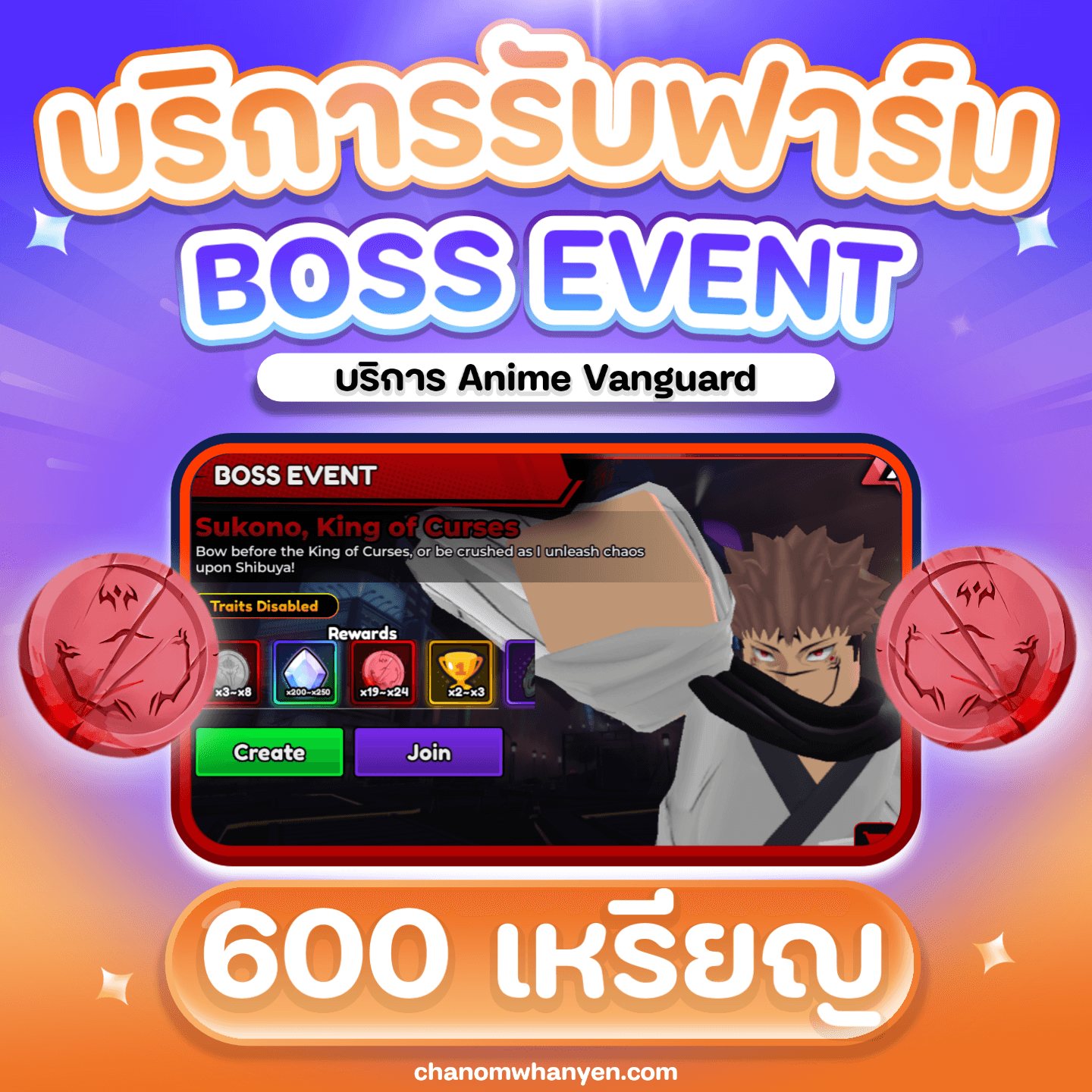 บริการรับฟาร์ม Boss Event 600 เหรียญ