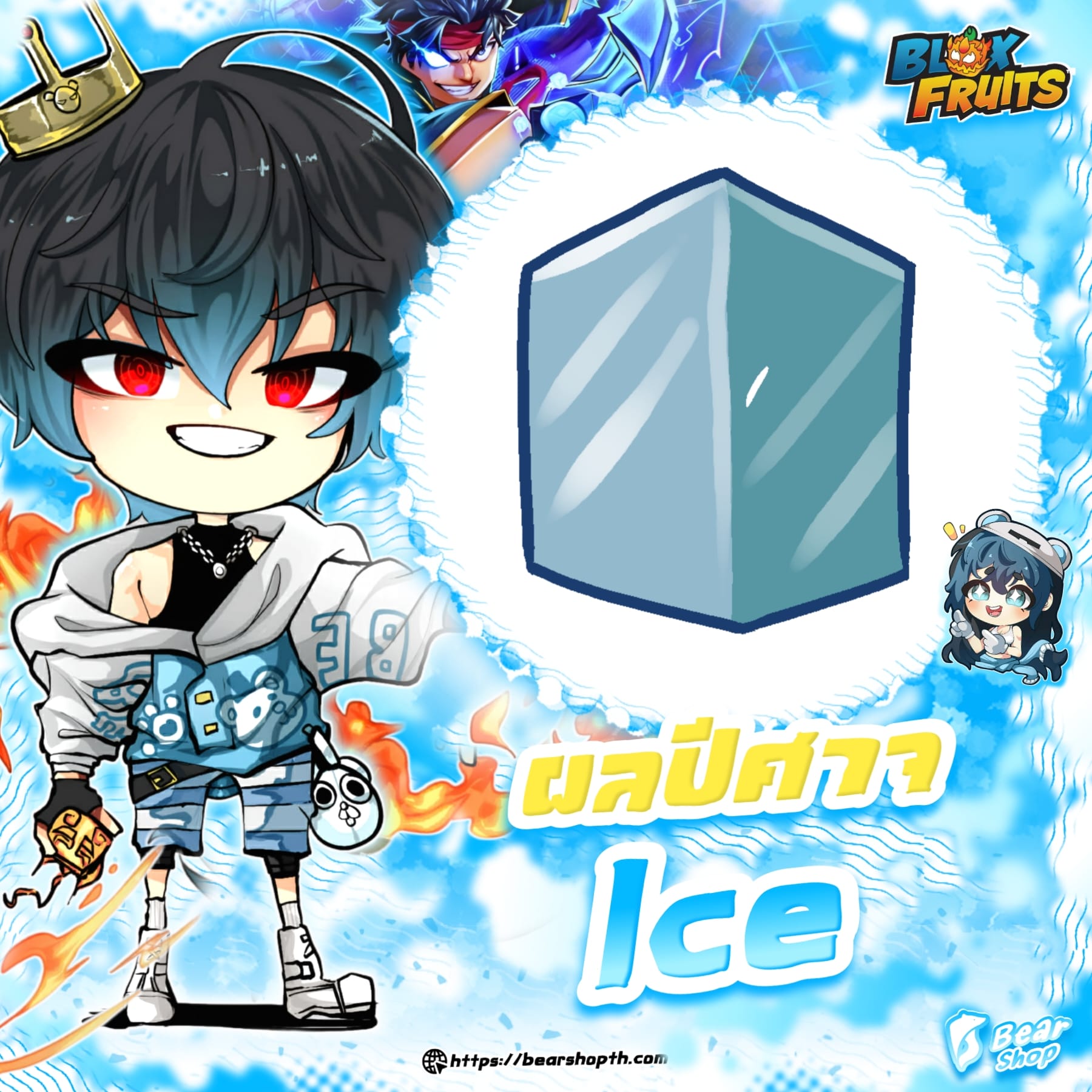 ผลน้ำแข็ง ถาวร