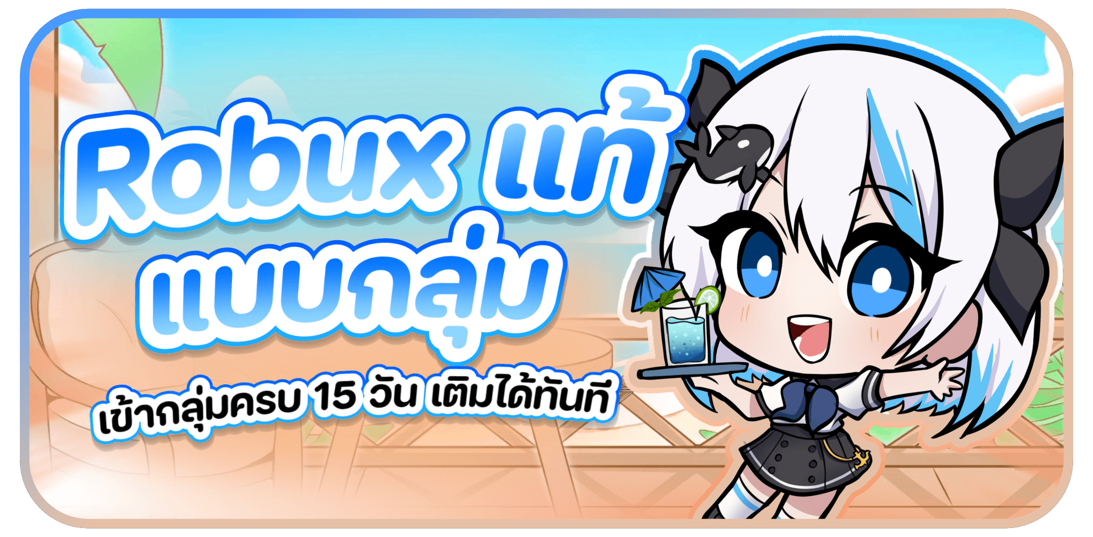 ชานม หวานเย็น แบนเนอร์ 2