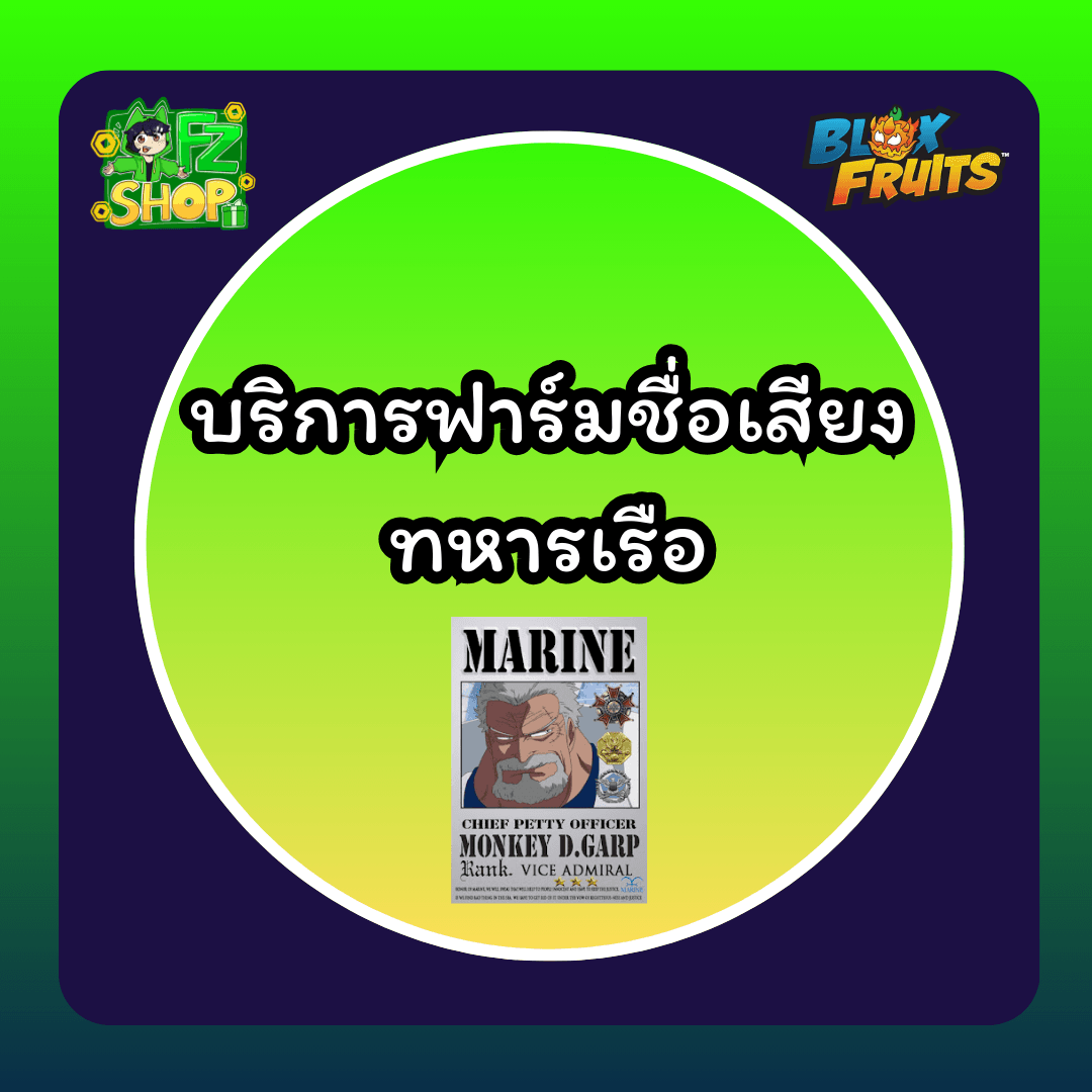 บริการฟาร์มค่าชื่อเสียงทหารเรือ