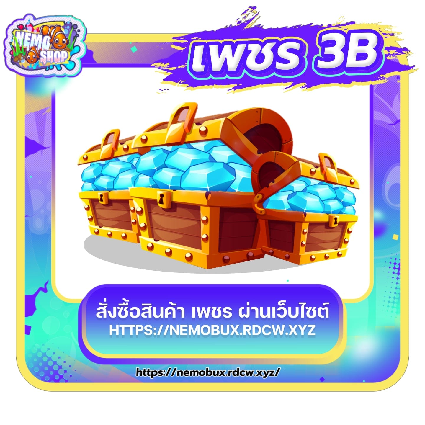 เพชร 3 B