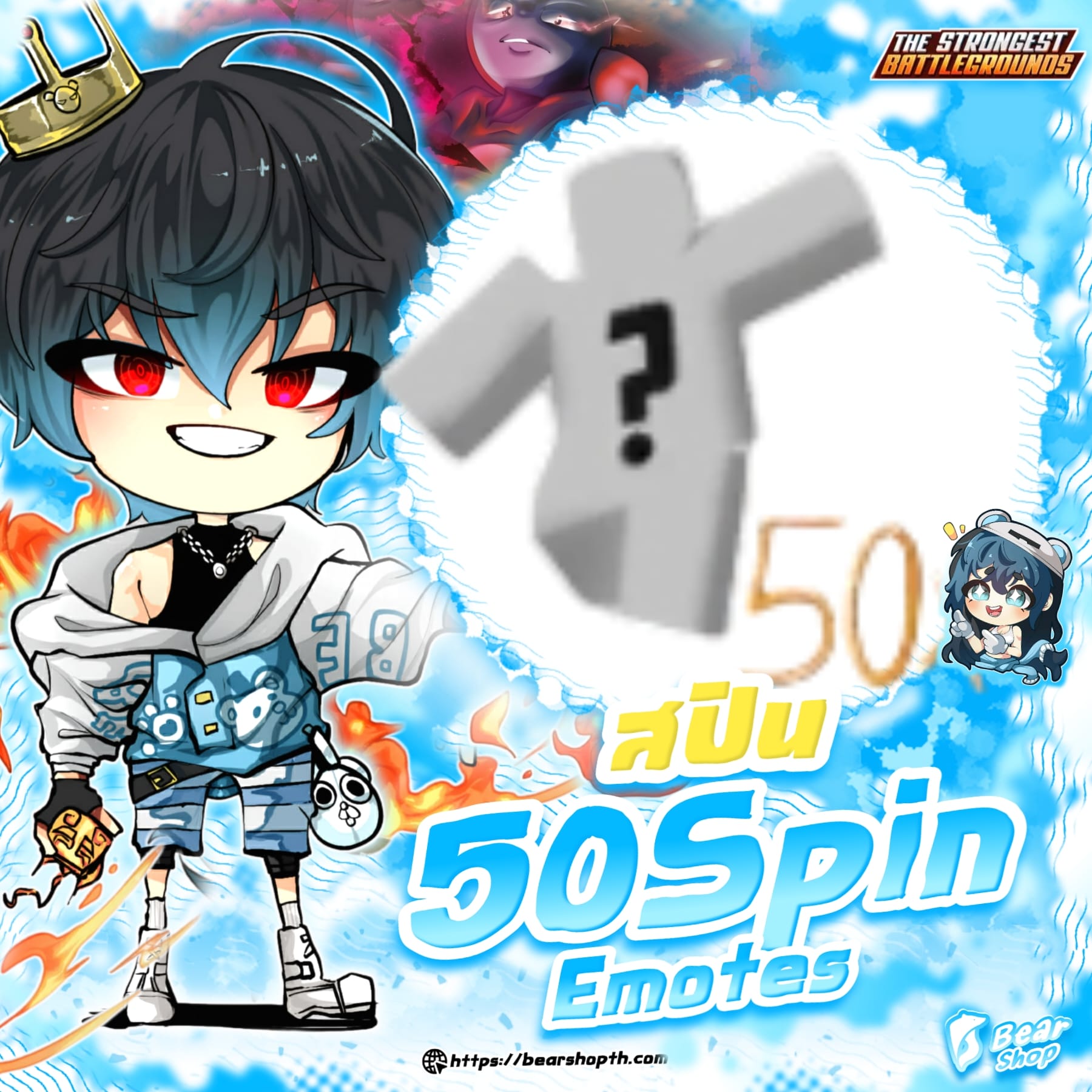 50 spin emote