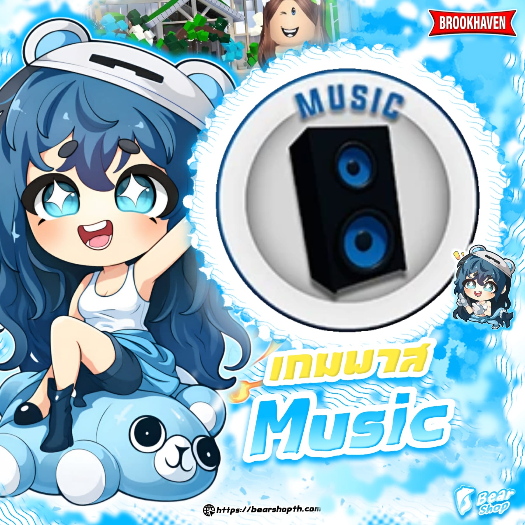 music ถาวร