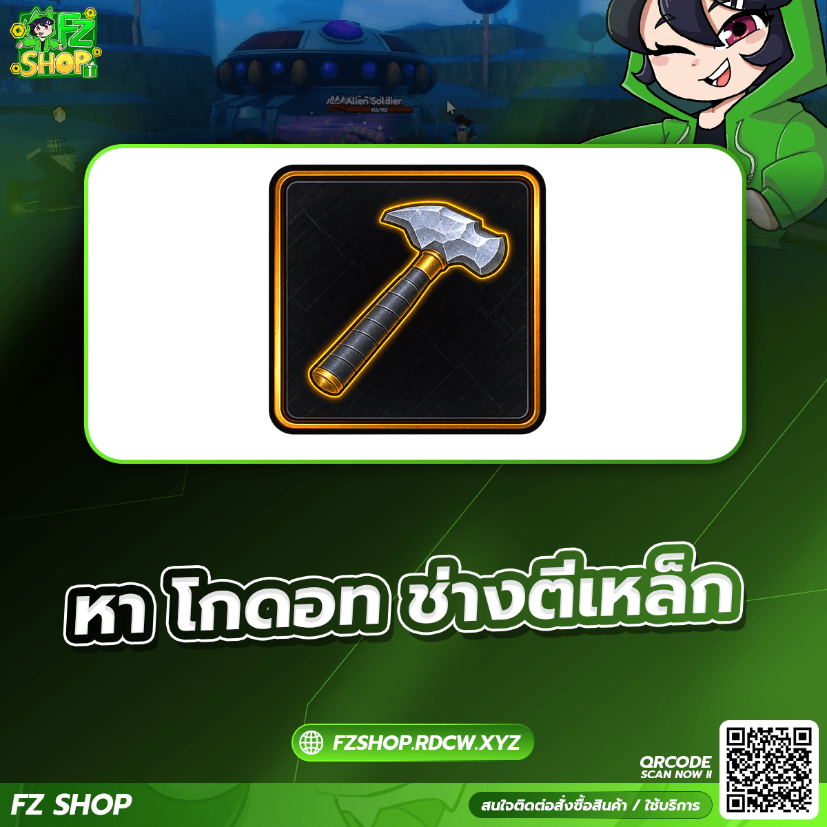 หา โกดอท ช่างตีเหล็ก