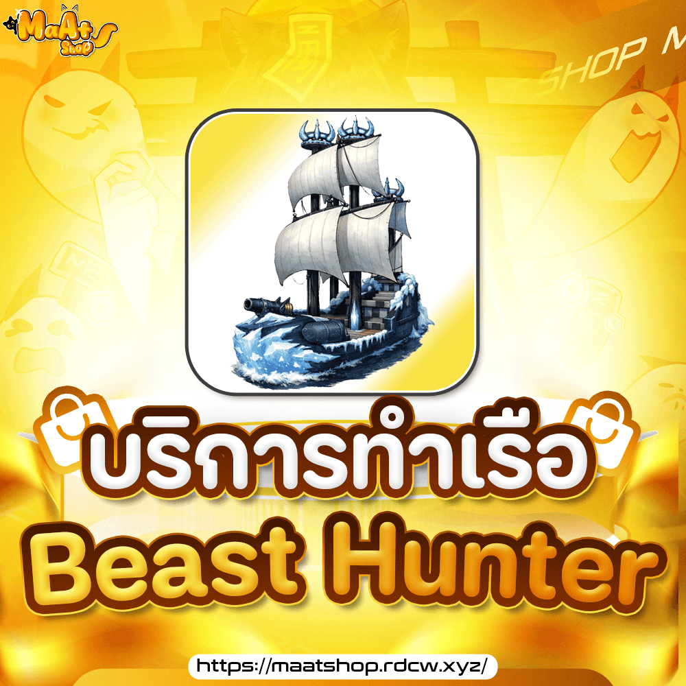 ⚓บริการทำเรือ Beast Hunter