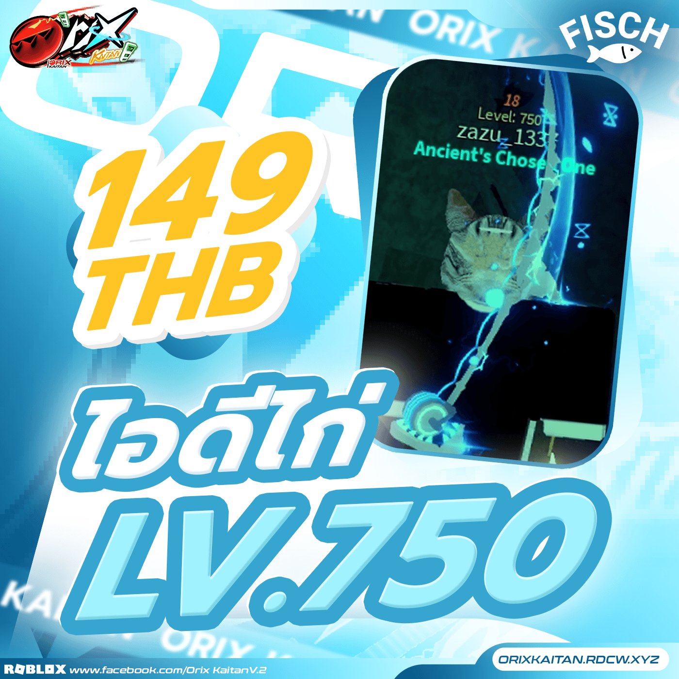 ไก่เบ็ด Lv.750