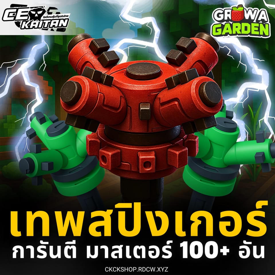 💦 ไก่เทพมาสเตอร์ 100+ ‼️(การันตีสินค้า)