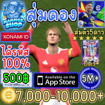 สุ่มรหัสดอง 7,000 - 10,000 C |eFootball™(IOS)