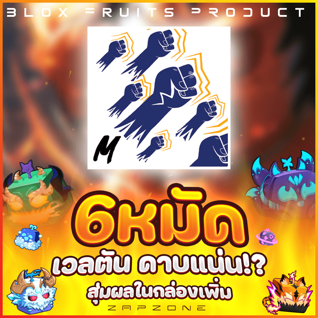 👊🏻 6 หมัด 👊🏻🟢ประกันกู้แจ 7 วัน🟢