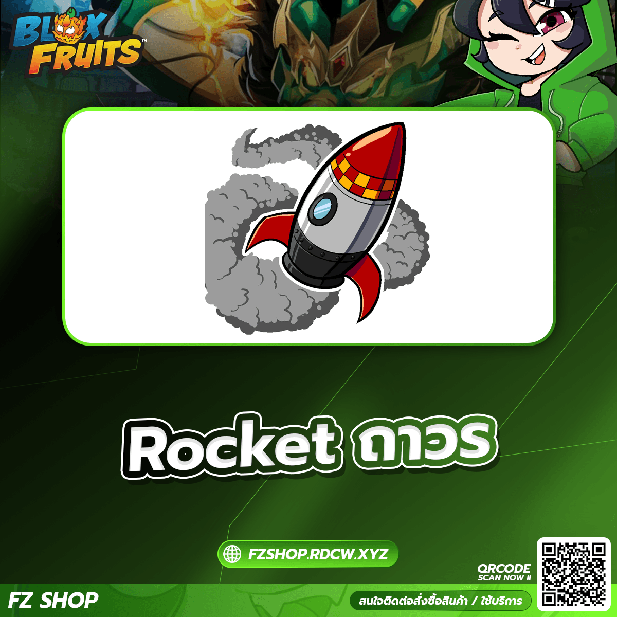Rocket ถาวร