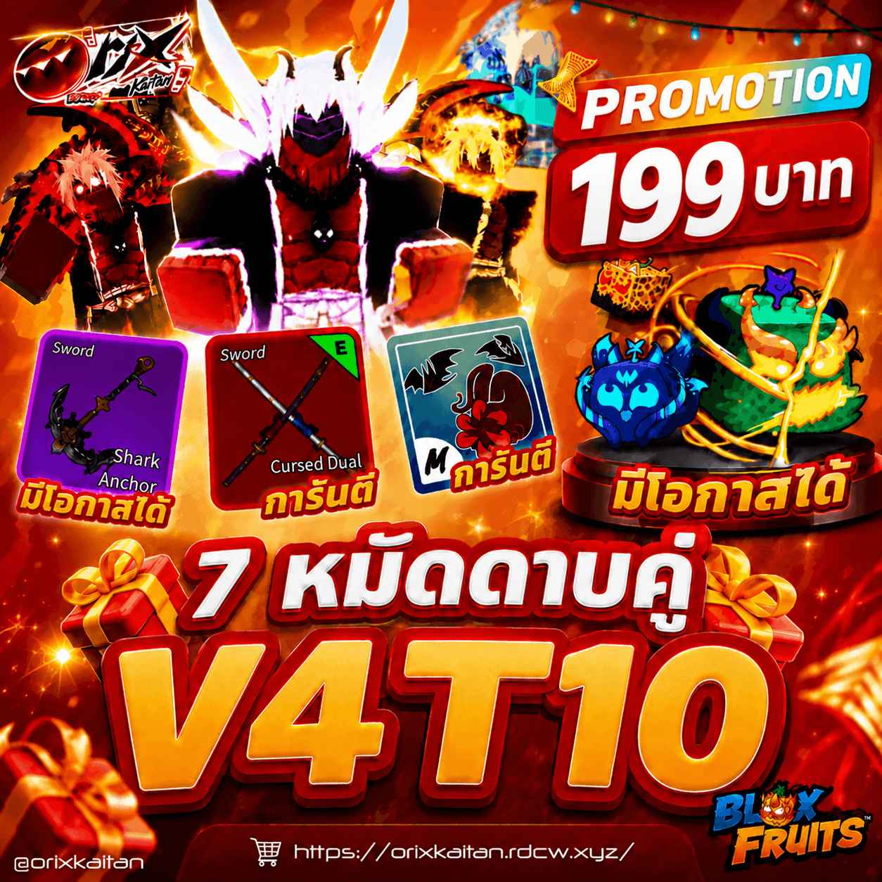 ไก่ตัน V4 T10 7หมัด ดาบคู่