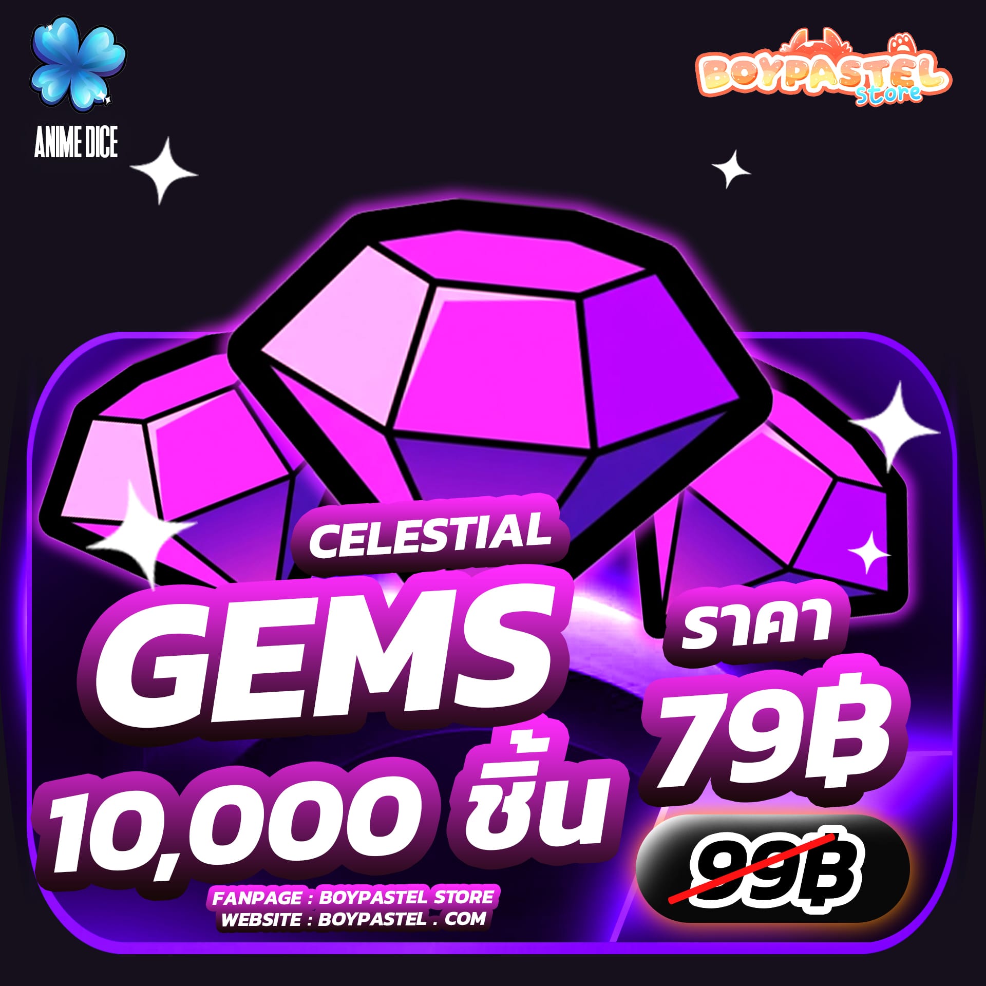 Gems 10,000 ชิ้น