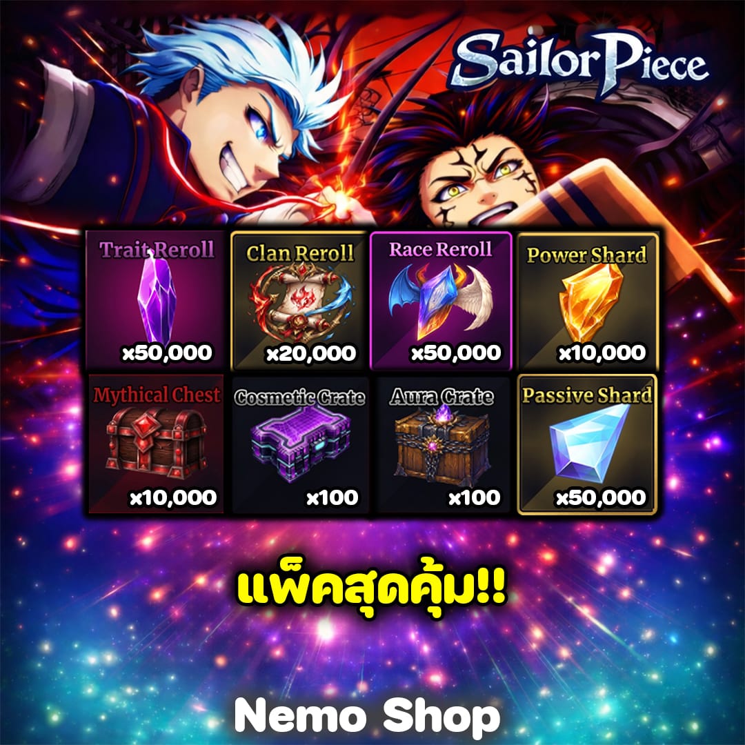 ไอดีแพ็คสุดคุ้ม!!