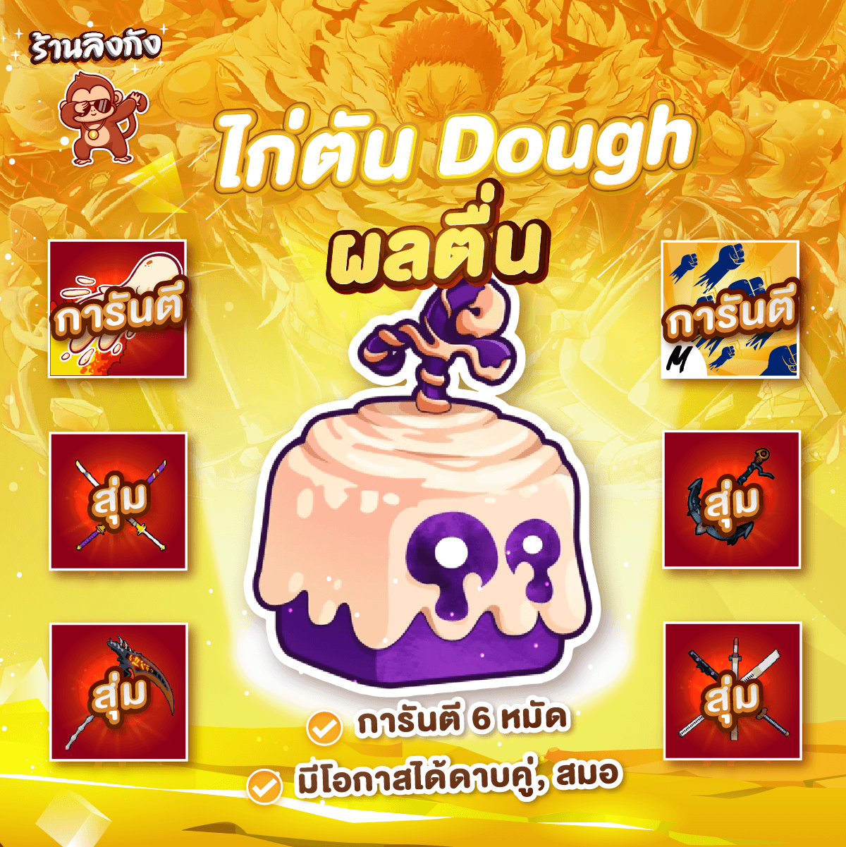 ไก่ตัน ผลโมจิตื่น มาสครบ