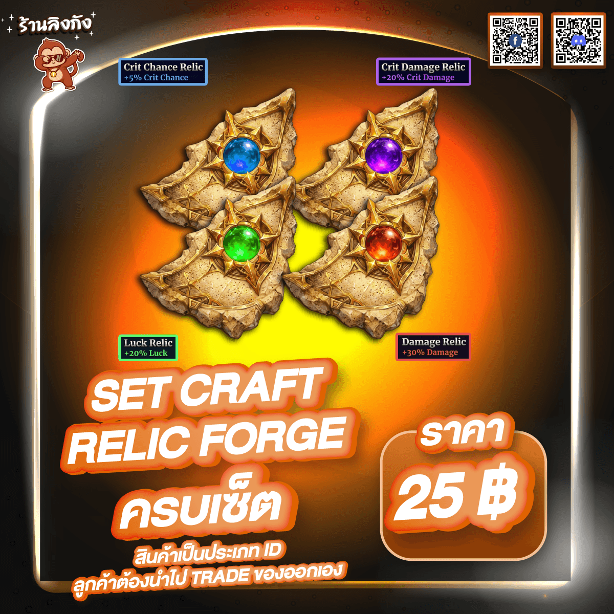 Set Craft Relic [ครบเซ็ต]