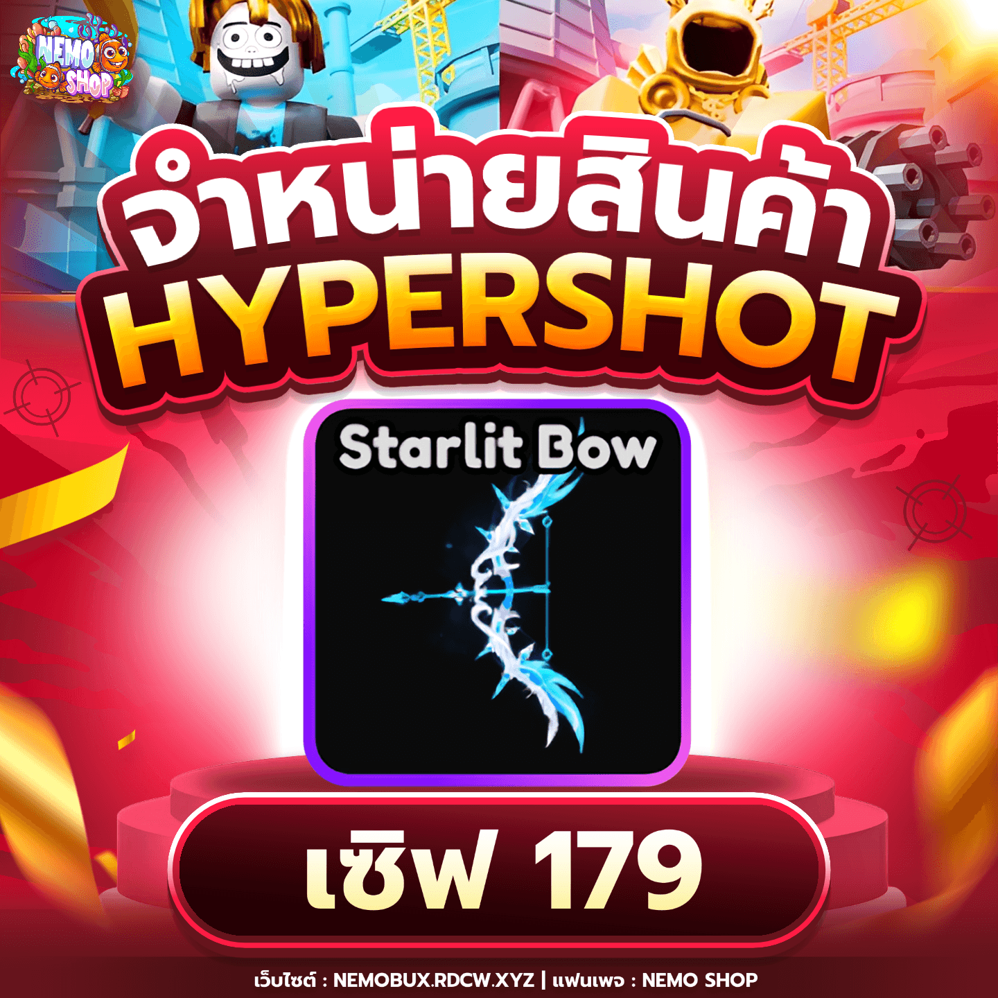 Starlit Bow เซิฟไทย