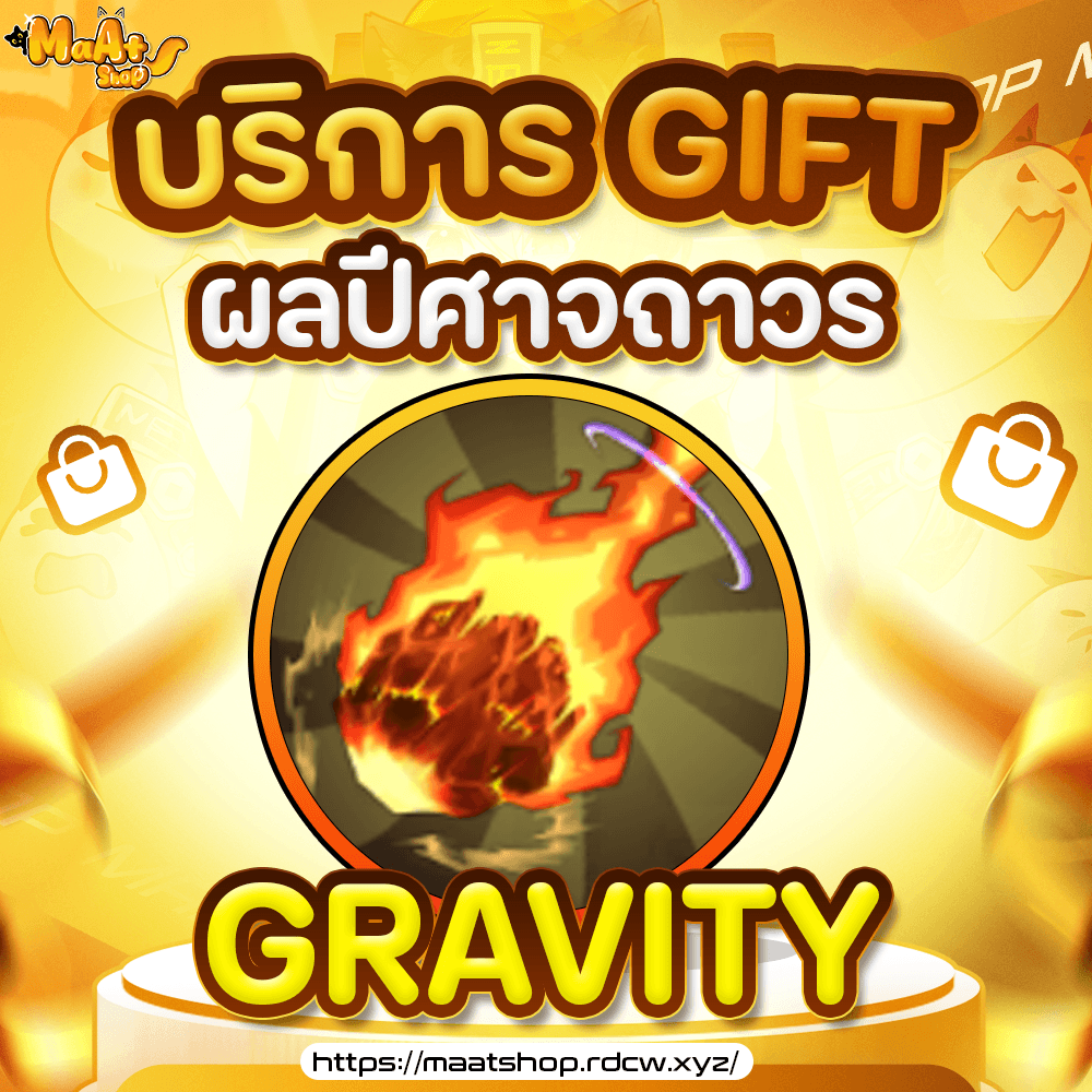 ผล Gravity