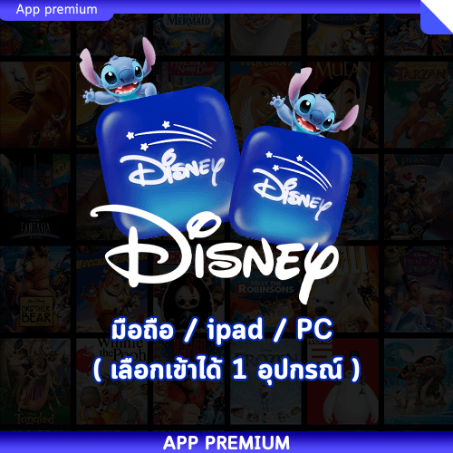 Disney 1 day ÷4 ( มือถือ )