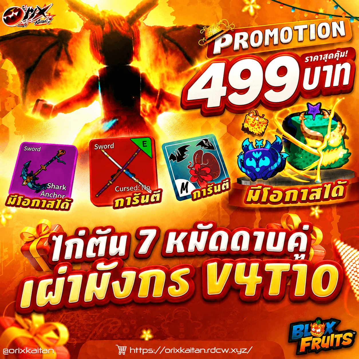 ไก่ตัน เผ่ามังกร V4 T10 7หมัด