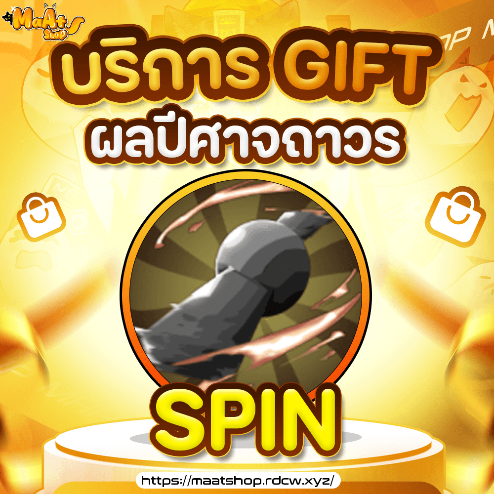 ผล Spin