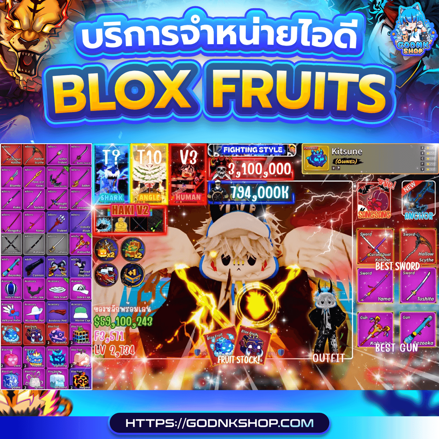 🔥 ID 639 : Blox Fruits (การันตี) 399.-