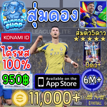 สุ่มรหัสดอง 11,000 C |eFootball™(IOS)