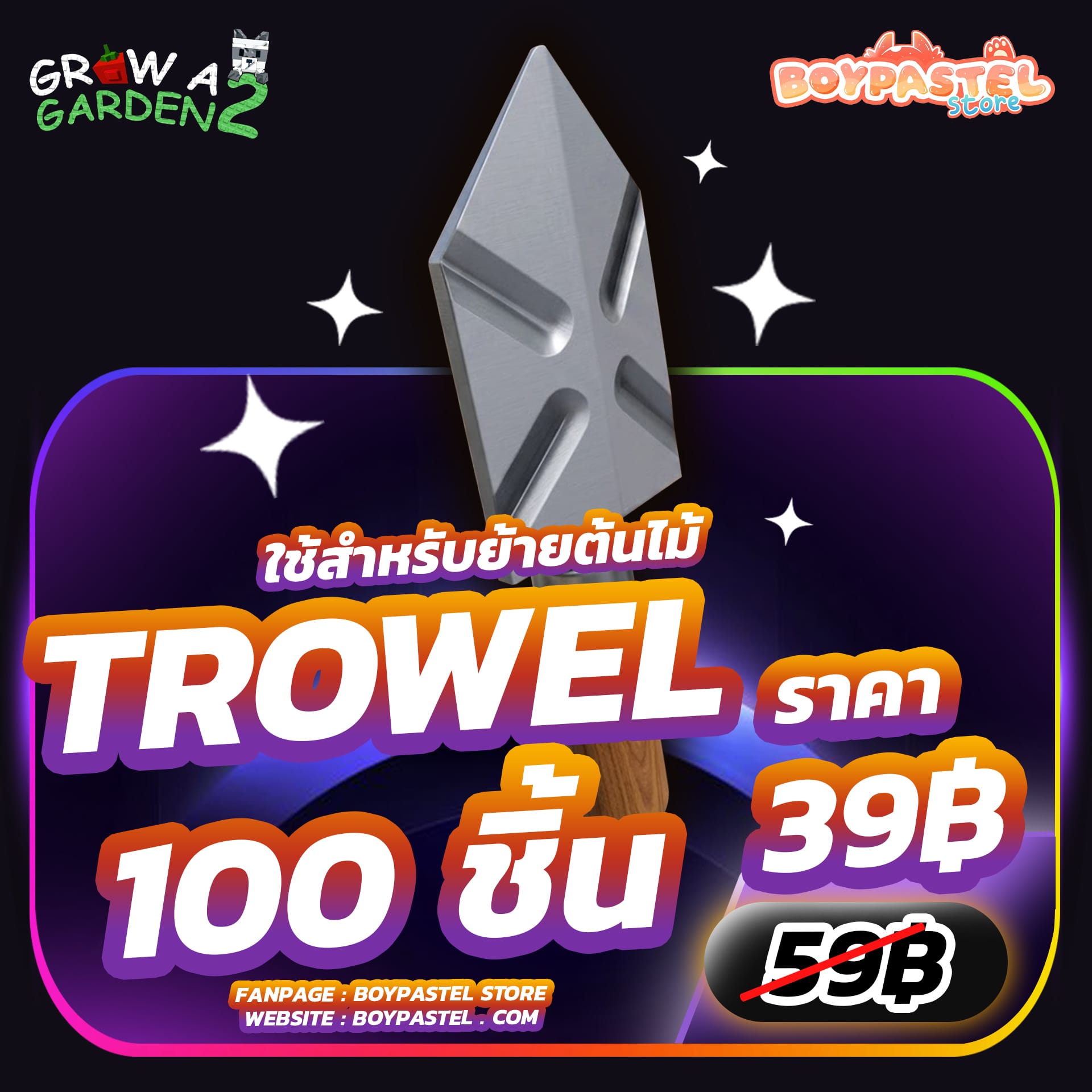 Trowel 100 ชิ้น