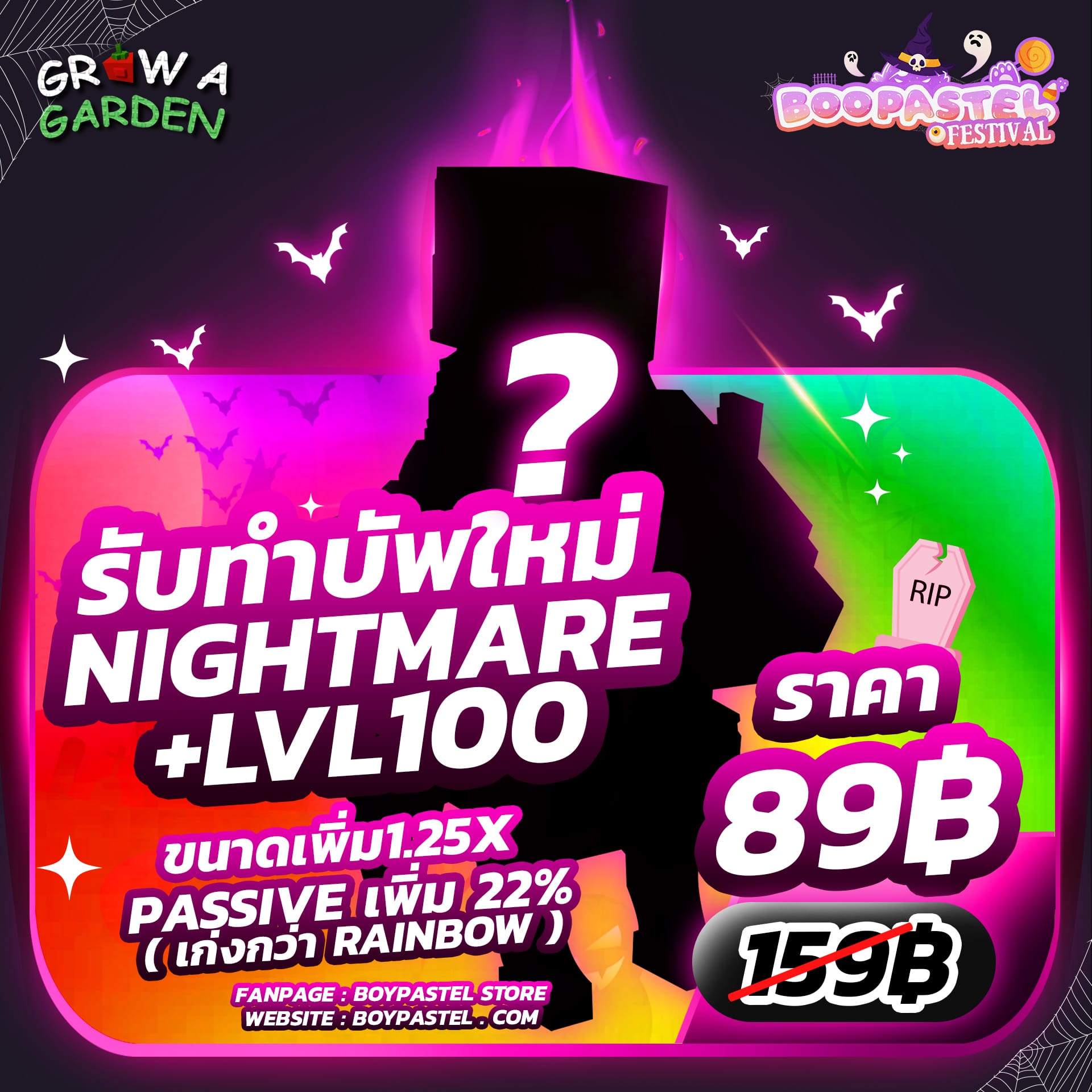 [🎃 HALLOWEEN] รับทำบัพ NIGHTMARE + Lv100