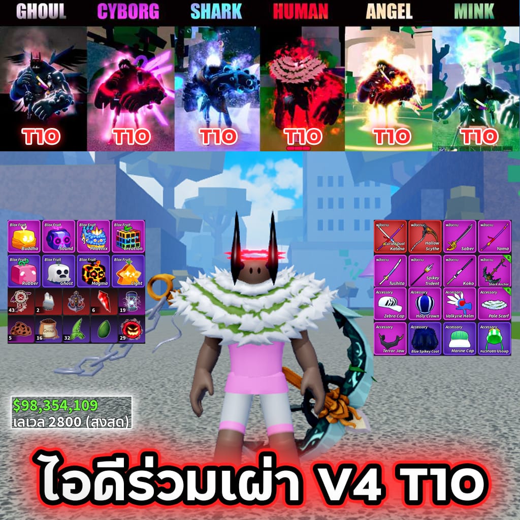 ร่วมเผ่า V4 T10 ครบ 6 เผ่า🔥Ep2