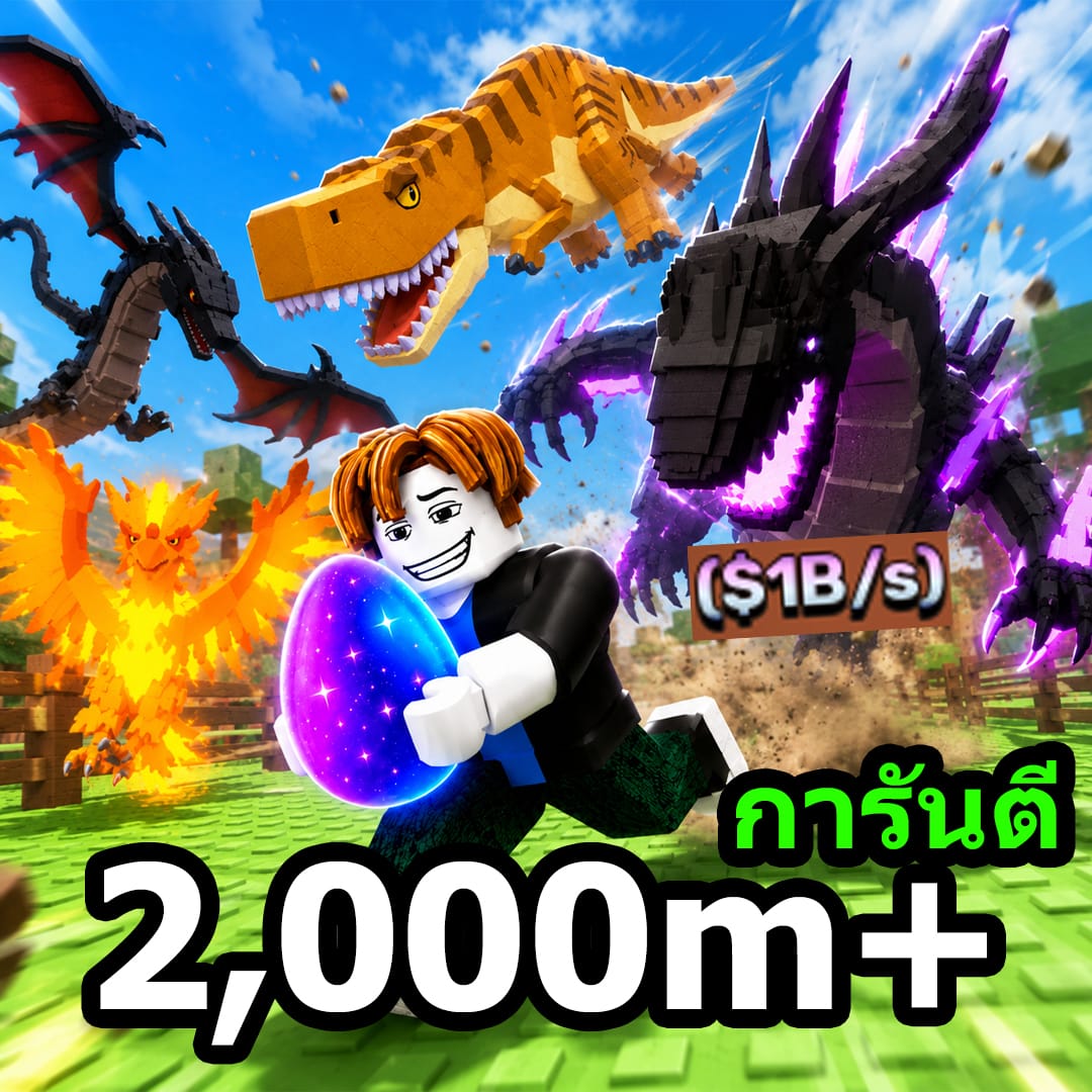 สัตว์ยกสวน 2B+