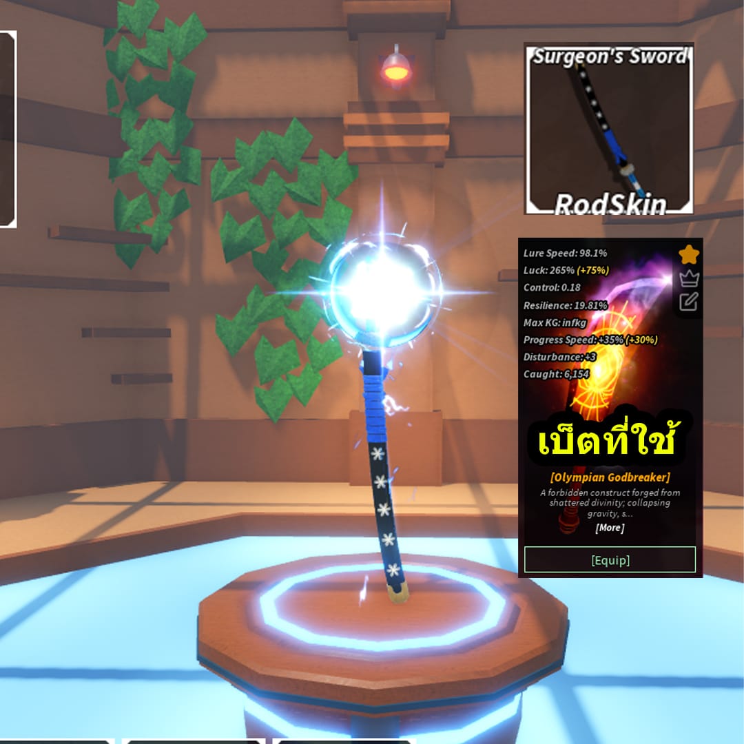 สกินเบ็ด Surgeons sword
