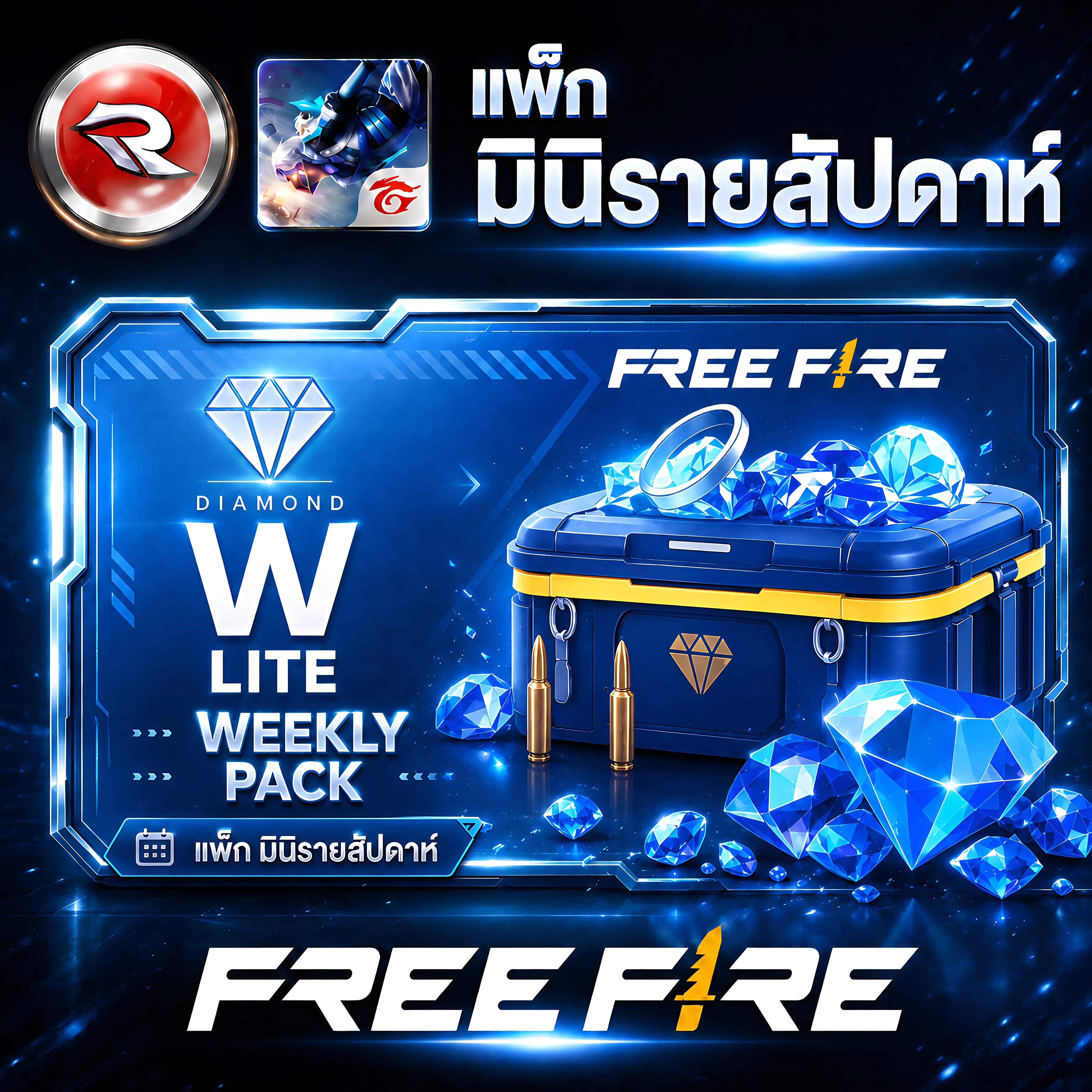เติม แพ็ก มินิรายสัปดาห์🔵ฟีฟาย💎เติมผ่าน UID✅