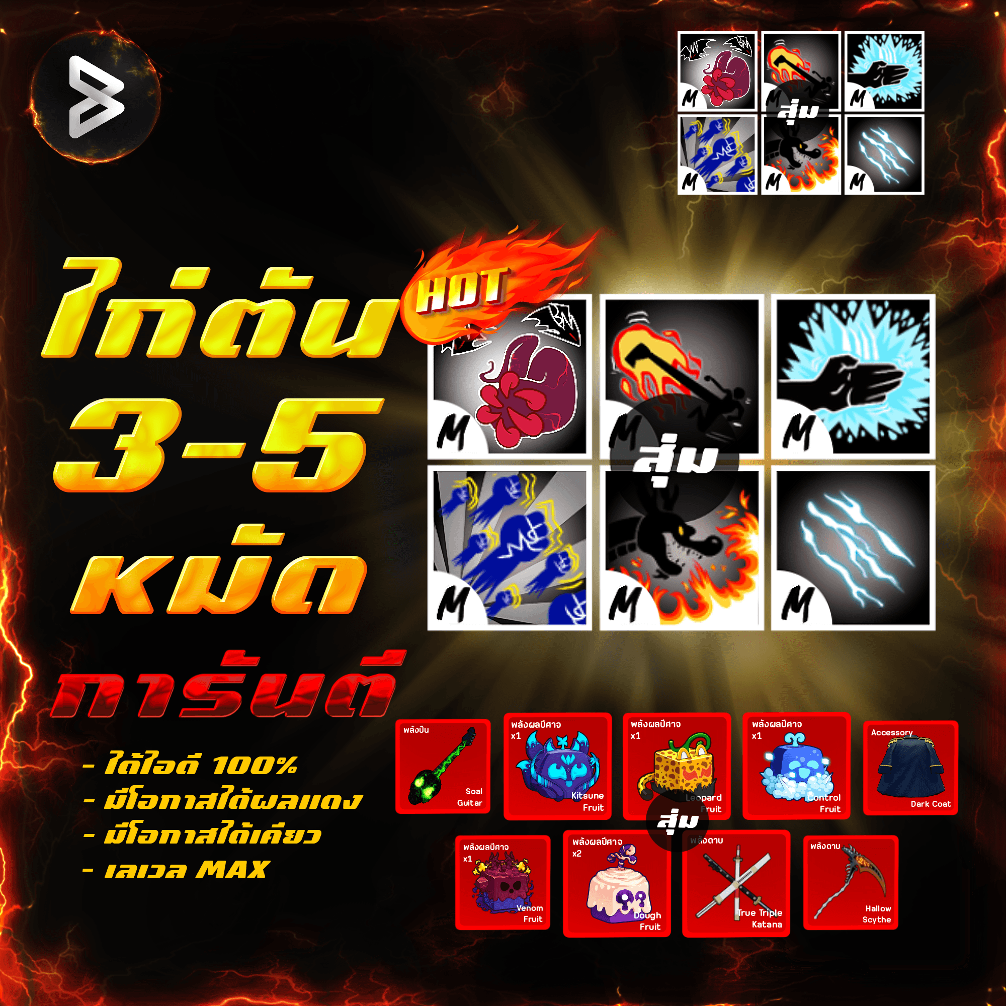●ไก่ตัน 3-5 หมัด● ได้รหัส 100%