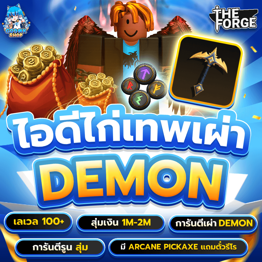 🪽 ไอดีไก่เทพเผ่า Demon เวล 100+ สุ่มเงิน 1M-2M