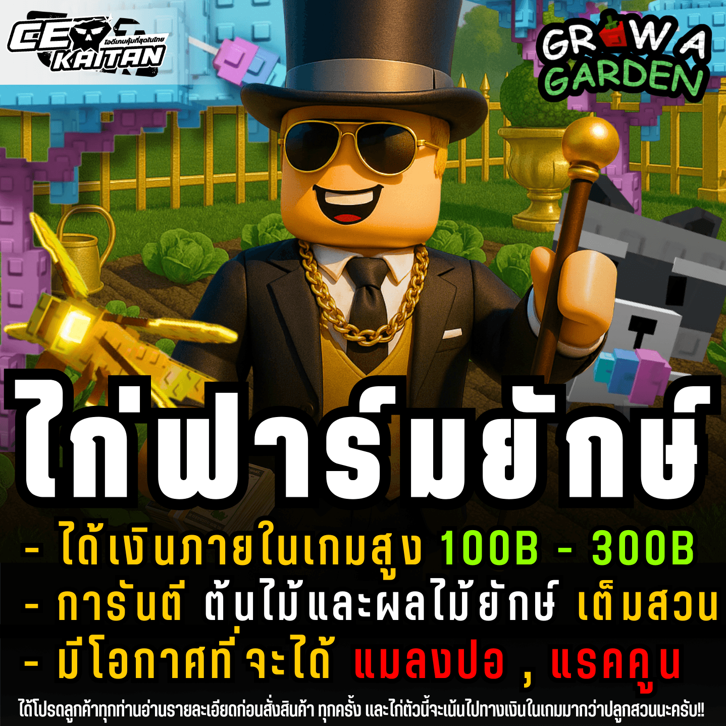 🌻 ไก่ปลูกผักยักษ์ และสัตว์เลี้ยงต่างๆ (Grow A Garden)🔥