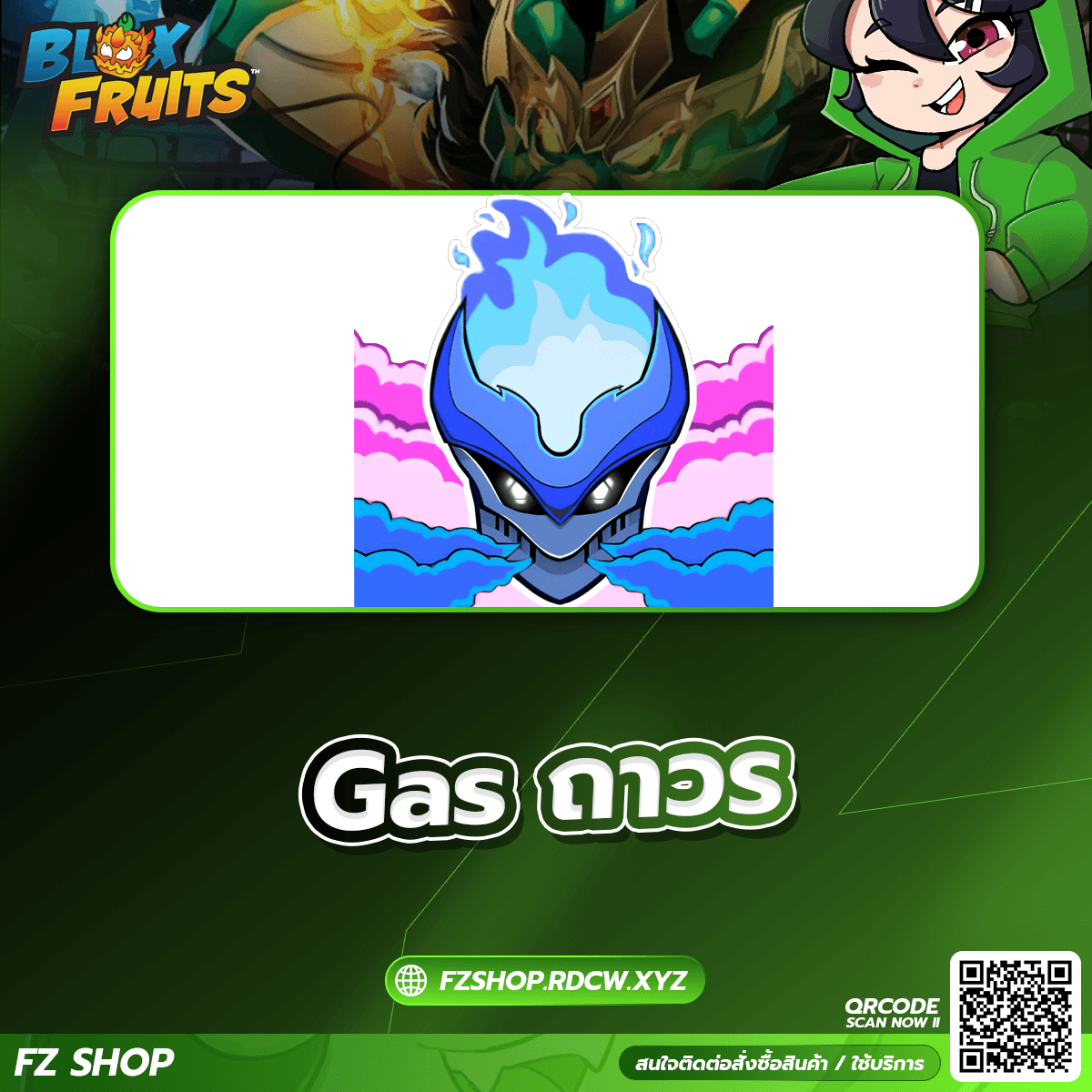 Gas ถาวร