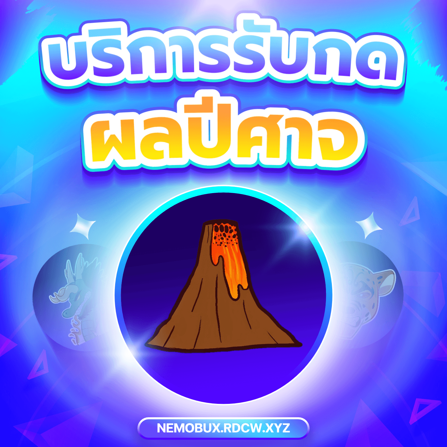 Magma Fruit