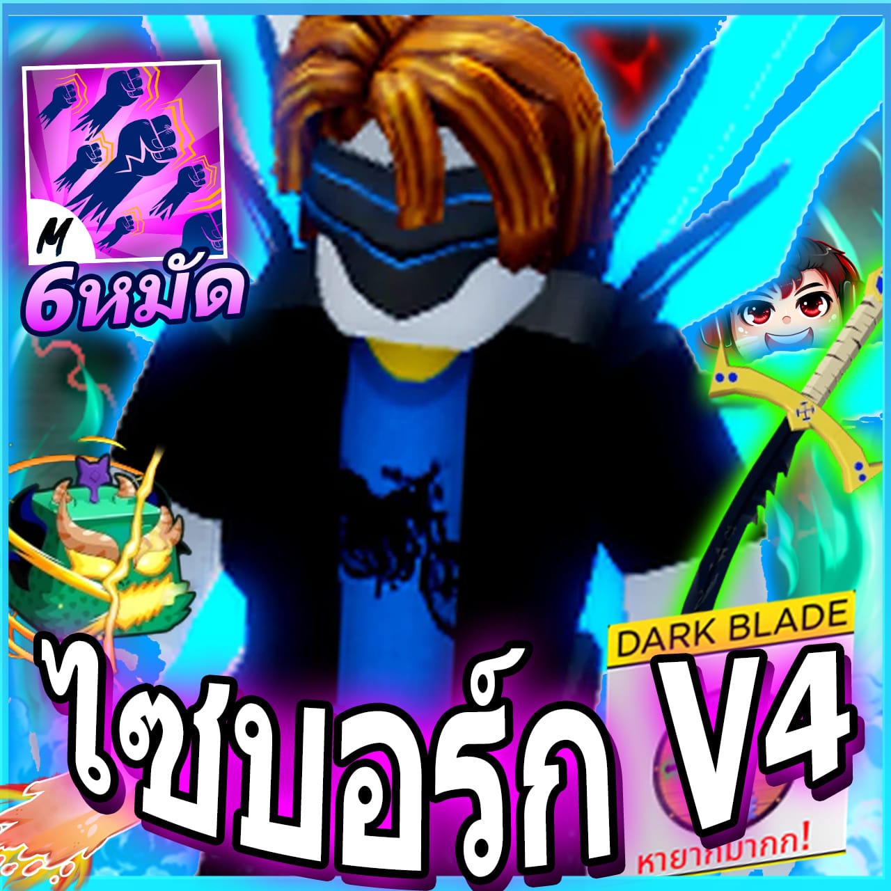 V4เผ่าไซ / สุ่มดาบใหม่ / เทีย10