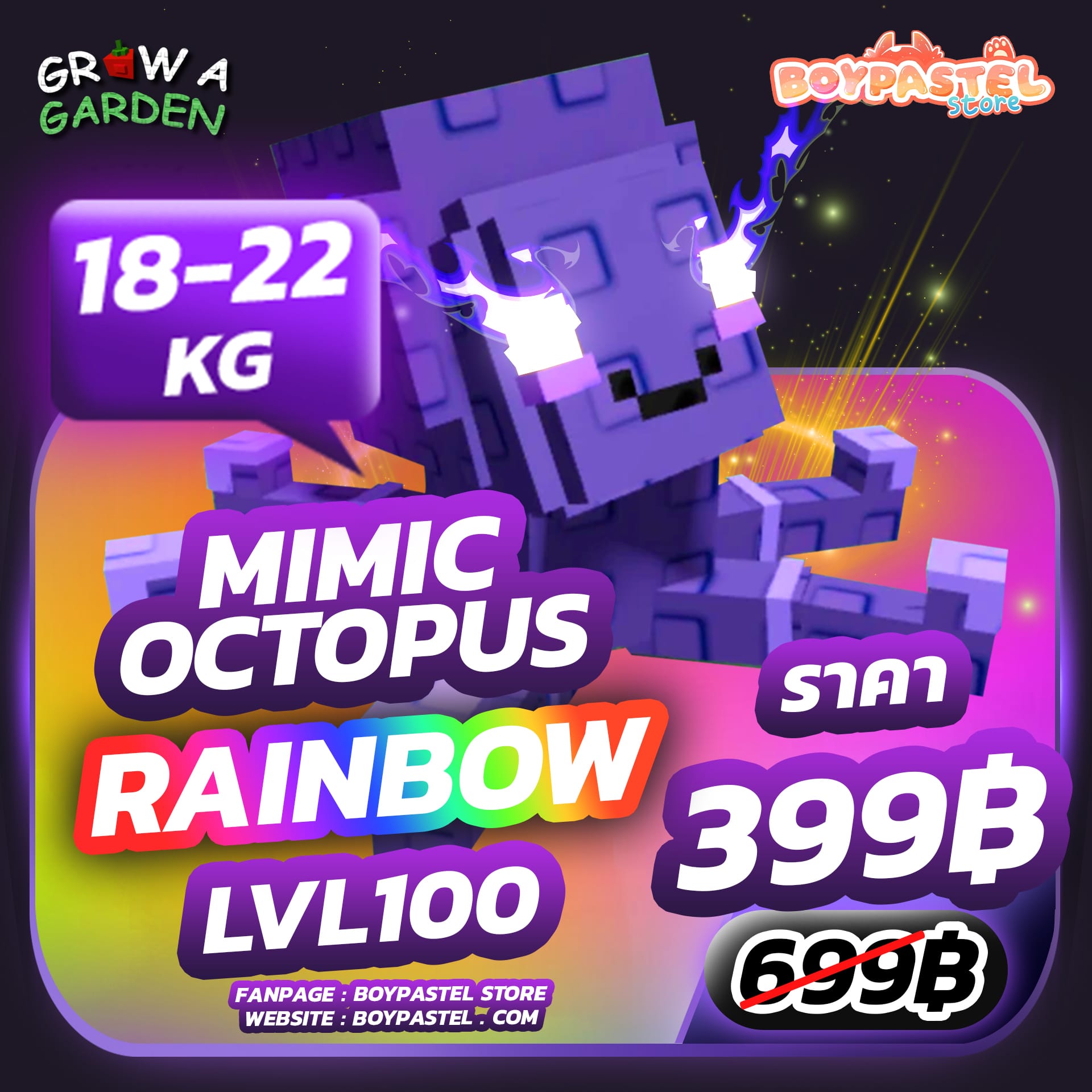 Mimic Octopus RAINBOW LVL100 [Mythical]
