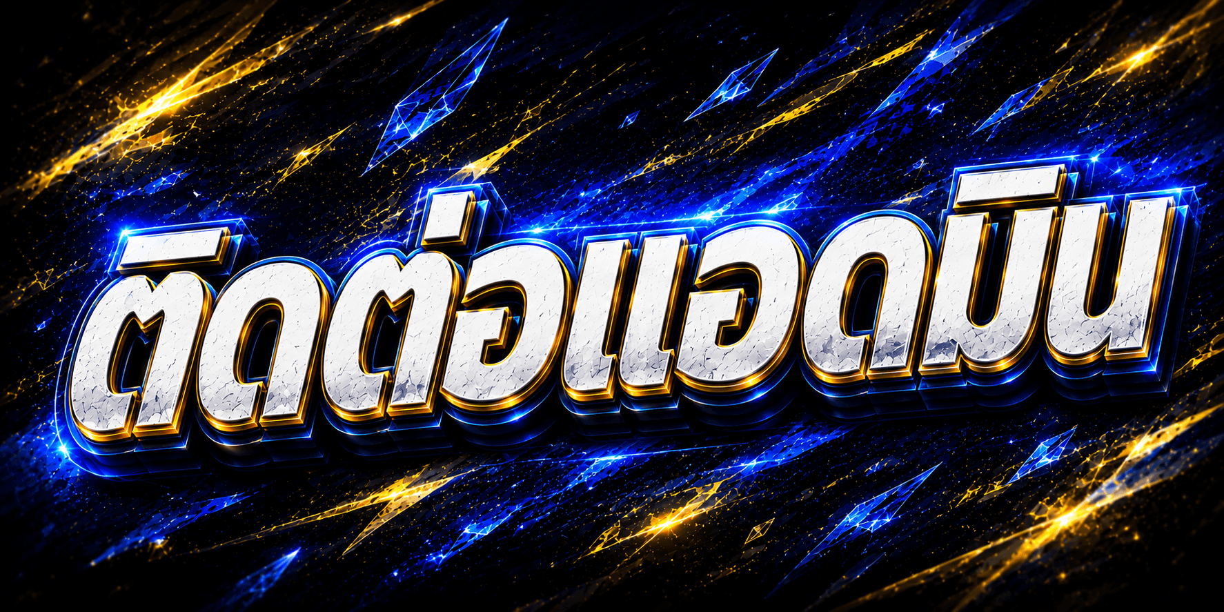SarShop แบนเนอร์ 2