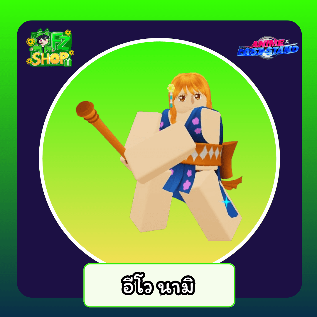 อีโว นามิ