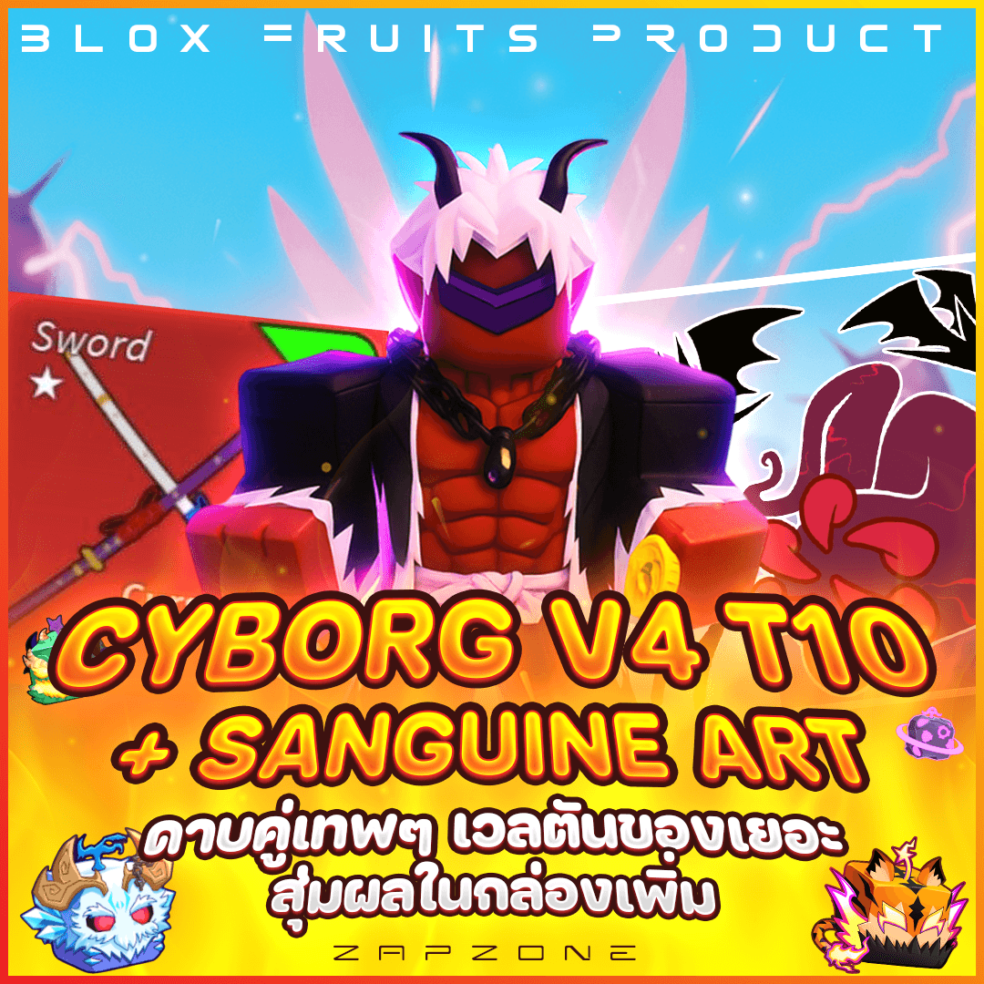 🤖ไก่ตัน 7 หมัด เผ่าไซบอร์ก ดาบคู่ V4 T10🤖🟢ประกันกู้แจ 7 วัน🟢