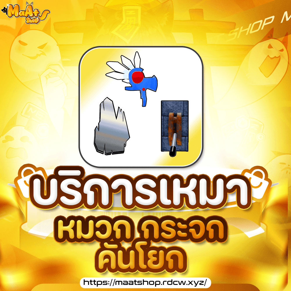 ⚓บริการเหมา หมวก,กระจก,คันโยก