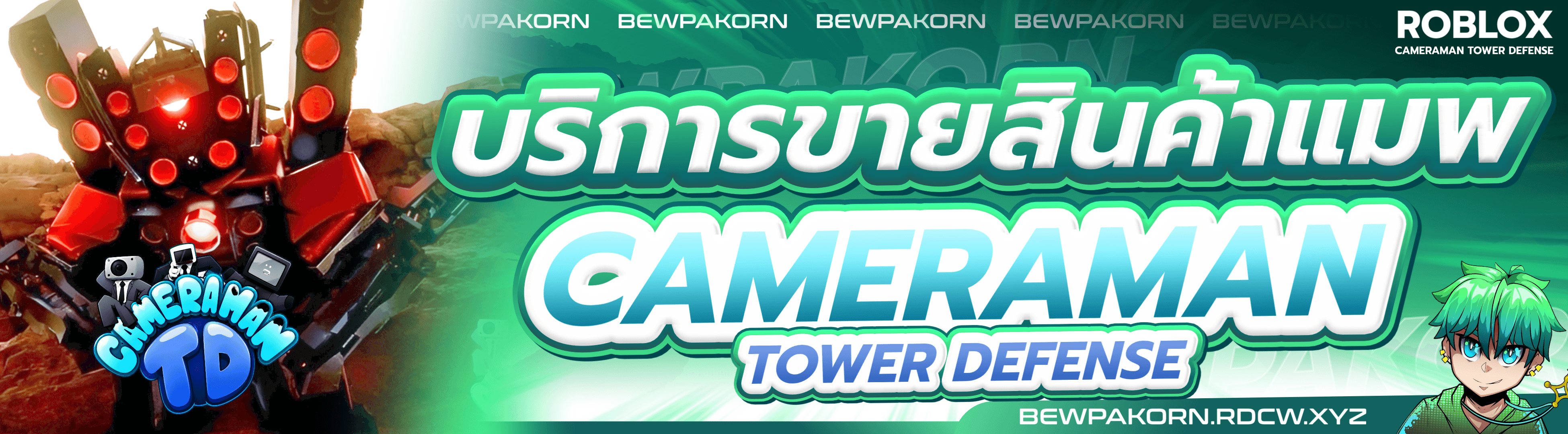 📸 บริการขายสินค้าแมพ Cameraman Tower Defense