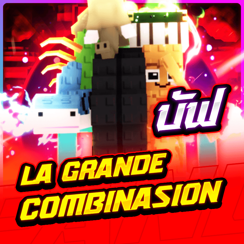  ไอดีไก่ La Grande Combinasion🦈🐸 การันตี 100%✅[การันตรีติดบัฟ]
