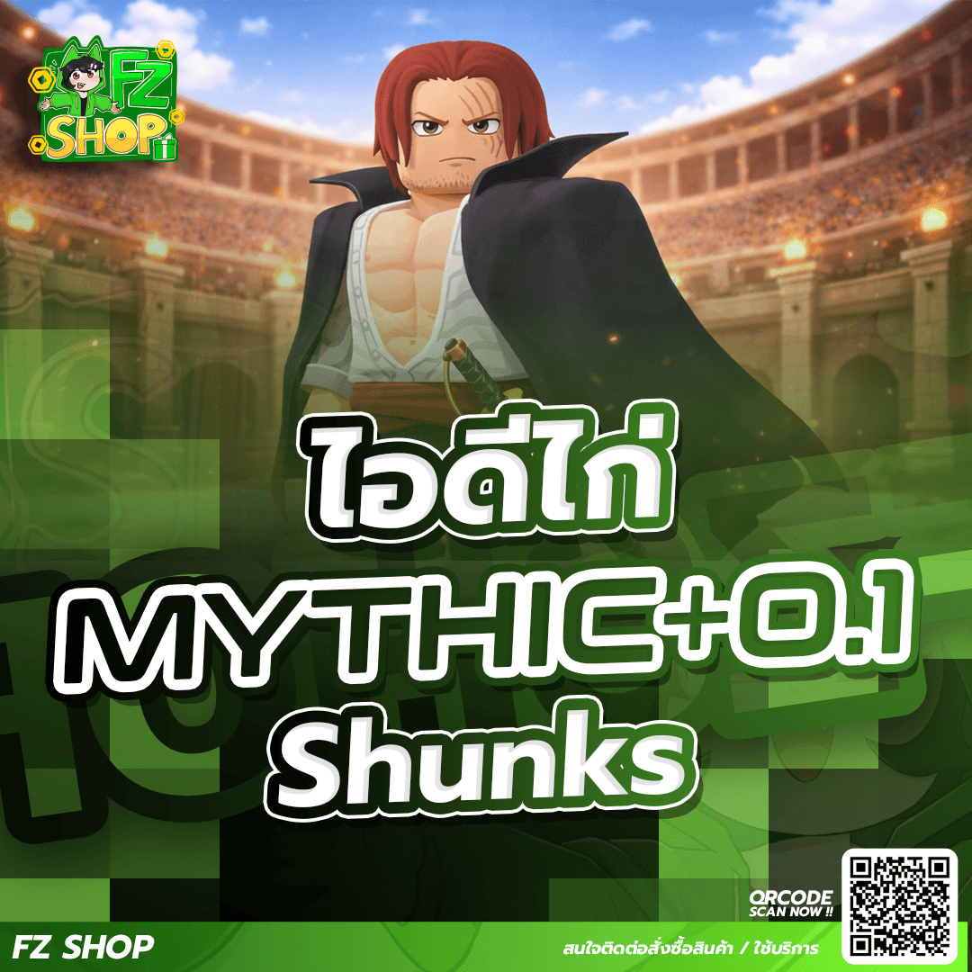 ไอดีไก่ Shank+Ruler