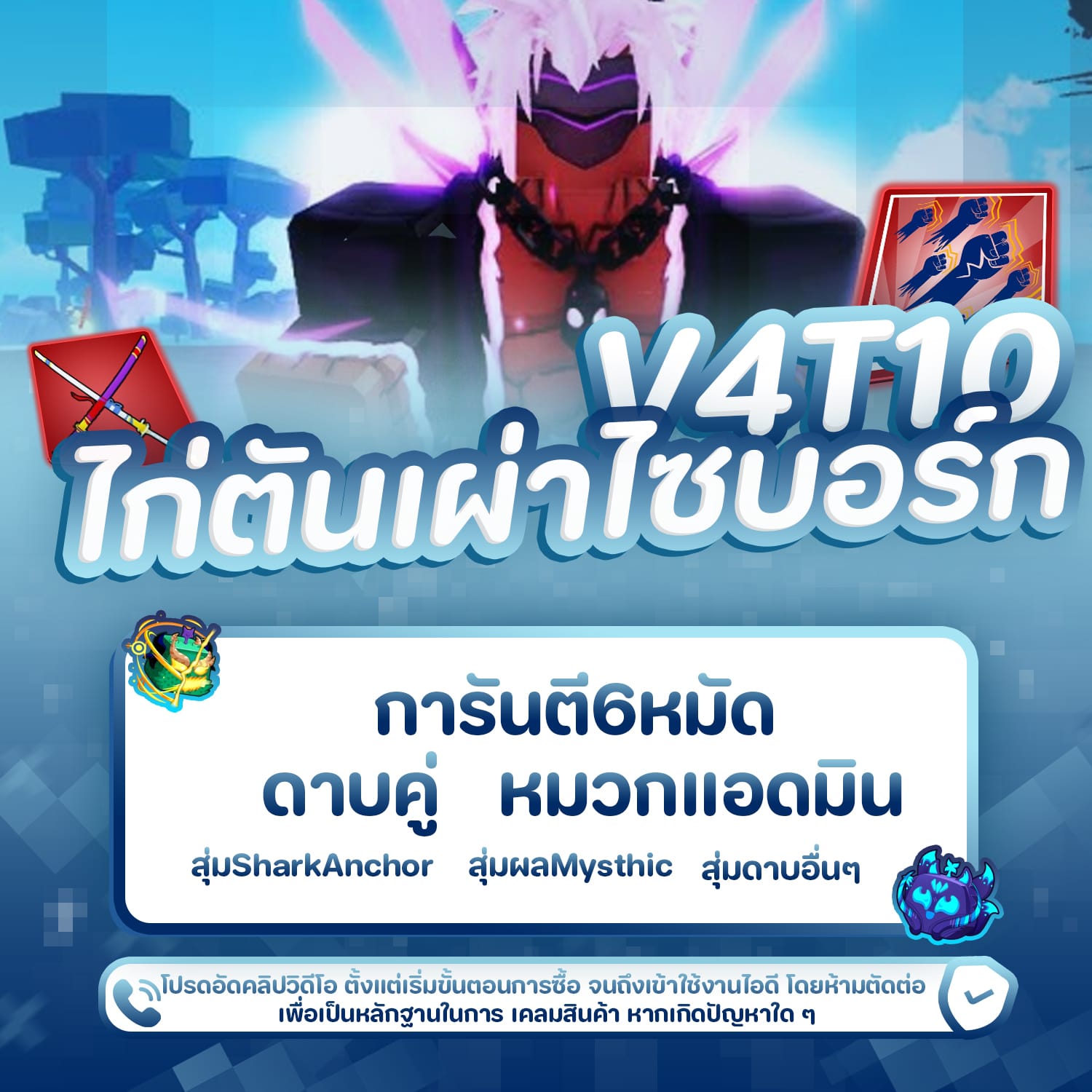 เผ่าไซบอร์ก V4 ขั้น 10 ดาบคู่